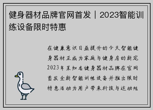 健身器材品牌官网首发｜2023智能训练设备限时特惠