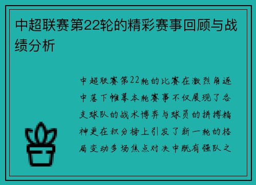 中超联赛第22轮的精彩赛事回顾与战绩分析