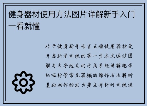 健身器材使用方法图片详解新手入门一看就懂